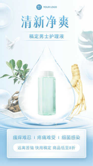 保健私处护理实景合成清新预览效果