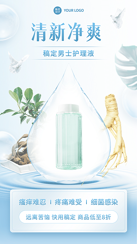 保健私处护理实景合成清新