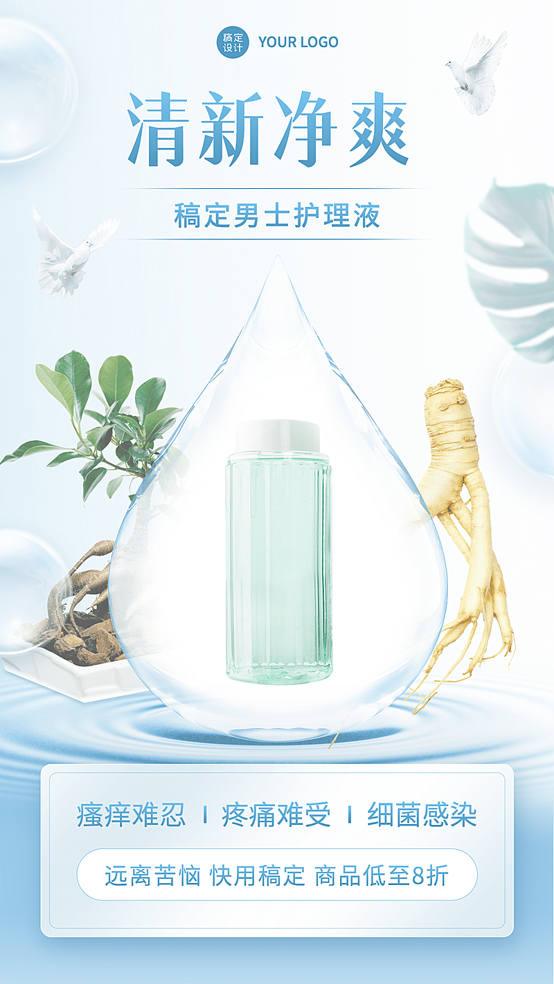 保健私处护理实景合成清新