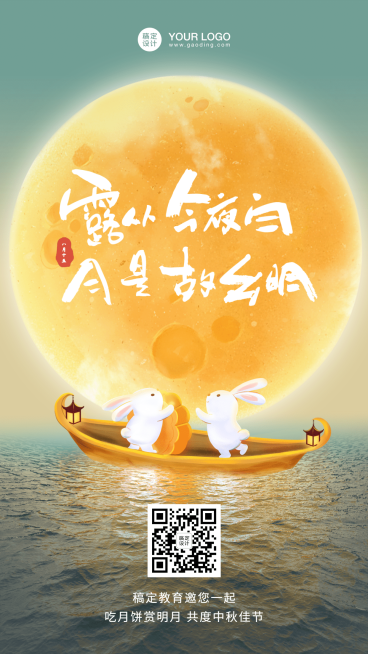 中秋节祝福简约卡通手机海报预览效果