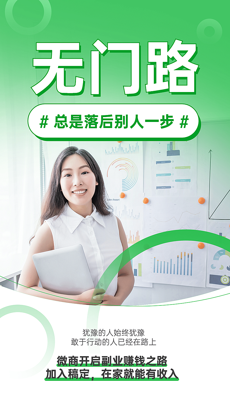 商务简约微商招募系列海报