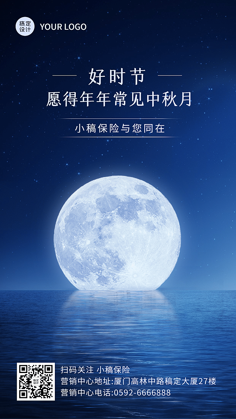 中秋节金融保险节日祝福实景海报