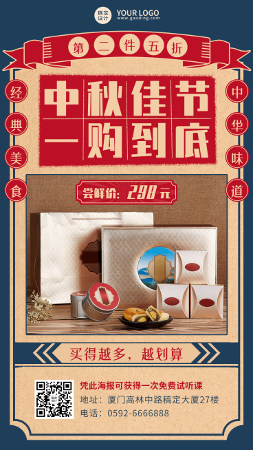 中秋节餐饮美食节日营销复古海报预览效果