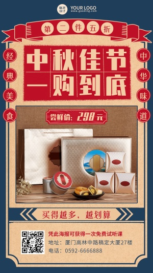中秋节餐饮美食节日营销复古海报