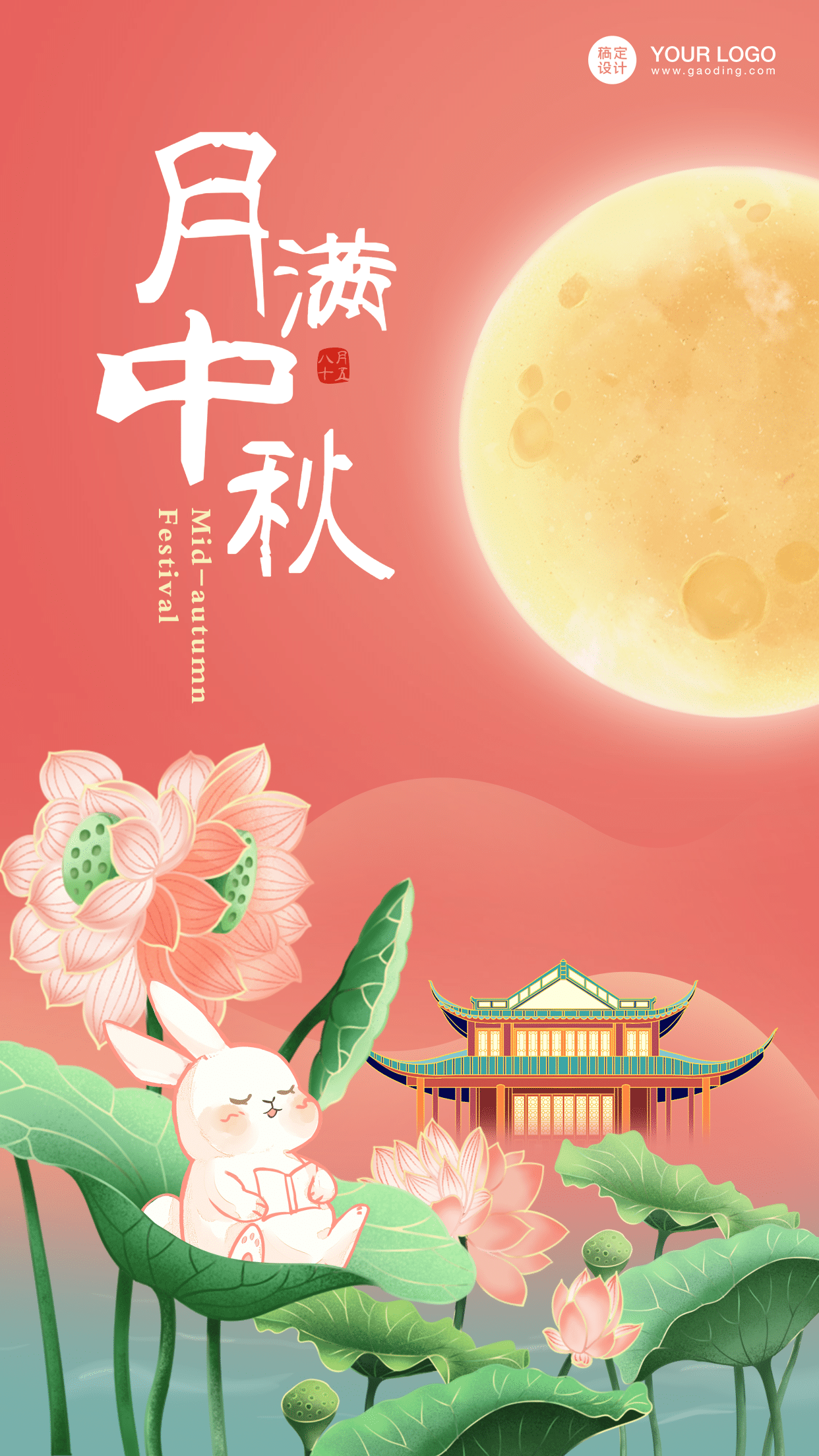 中秋节祝福唯美中国风手绘海报