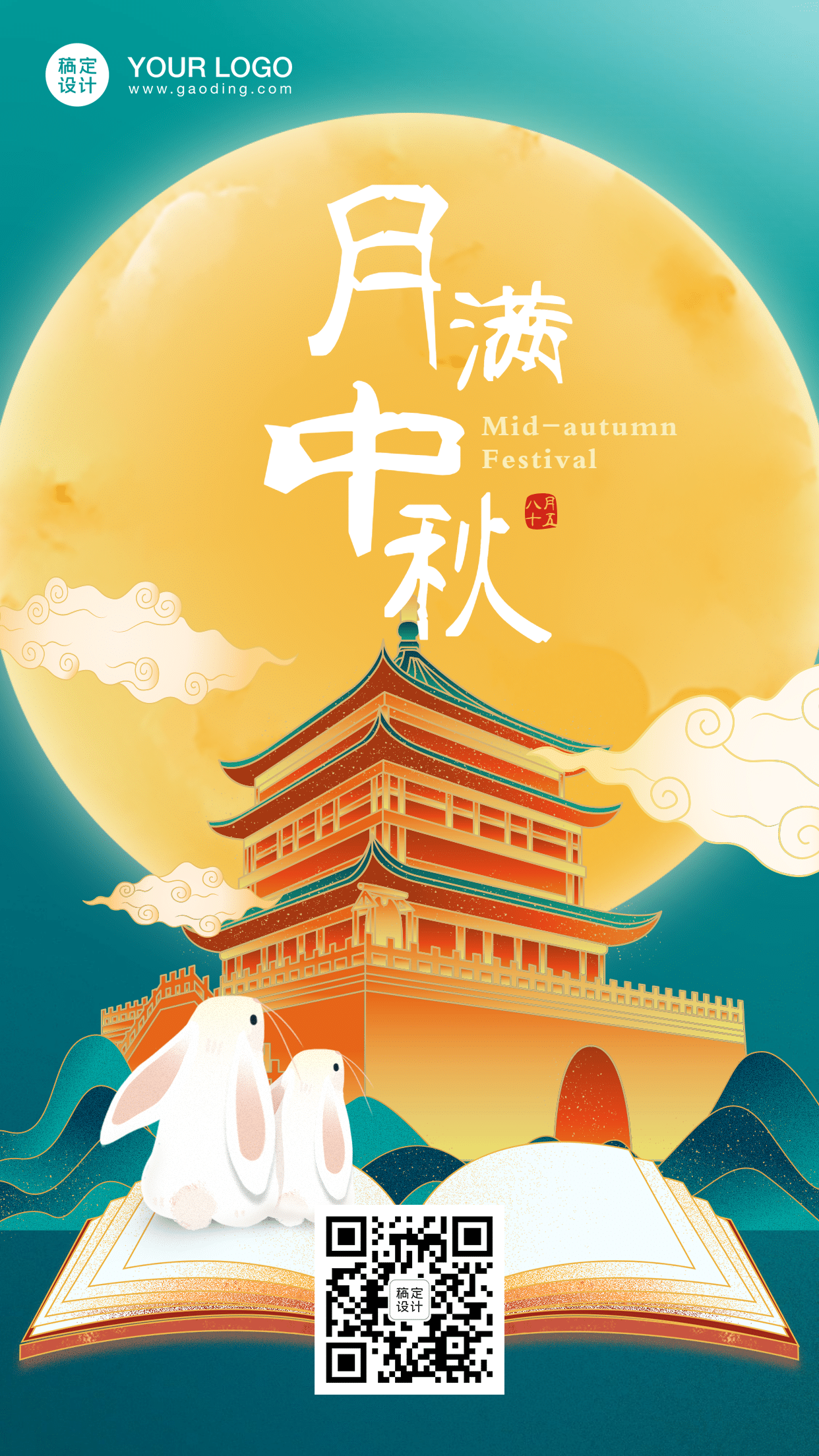 中秋节祝福月满中秋手绘手机海报