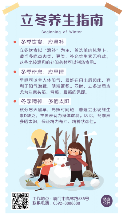 立冬节气冬天你好早安养生手机海报