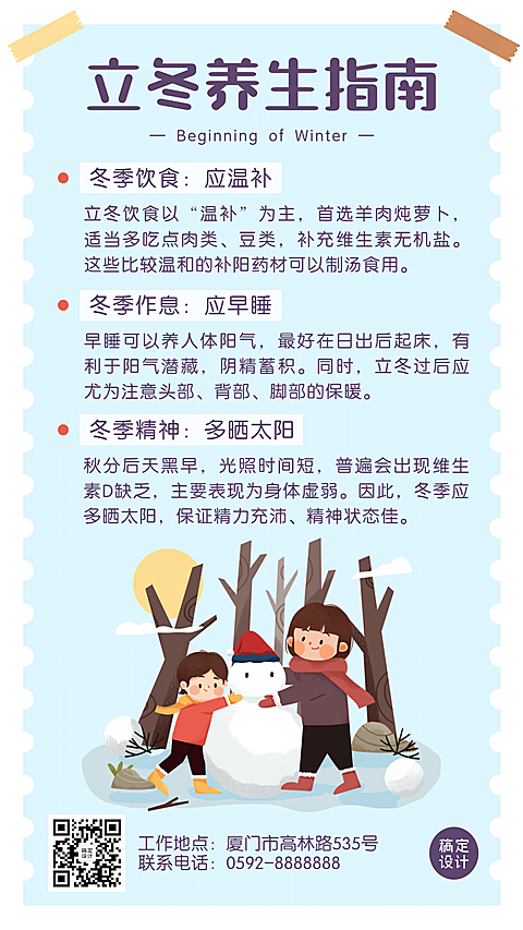 立冬节气冬天你好早安养生手机海报