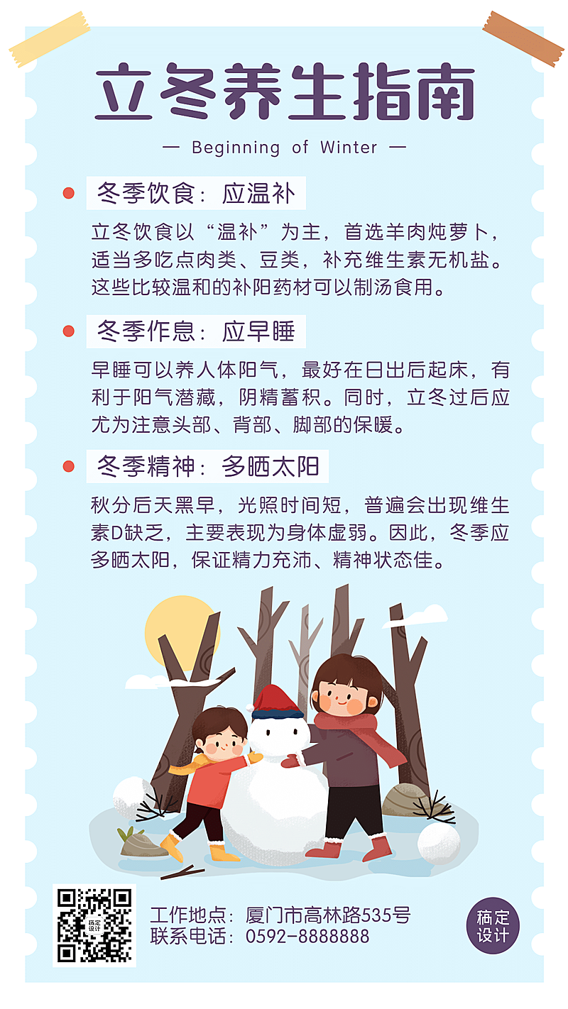 立冬节气冬天你好早安养生手机海报