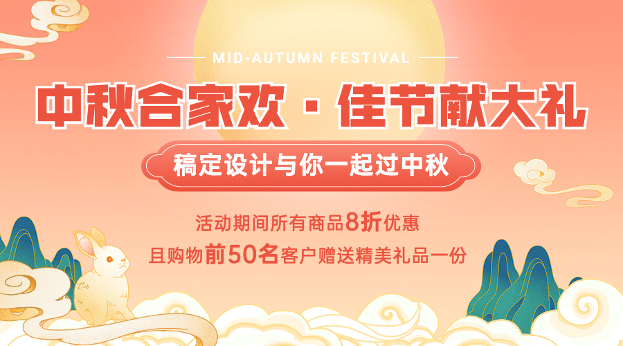 中秋节活动促销通知手绘横版海报预览效果