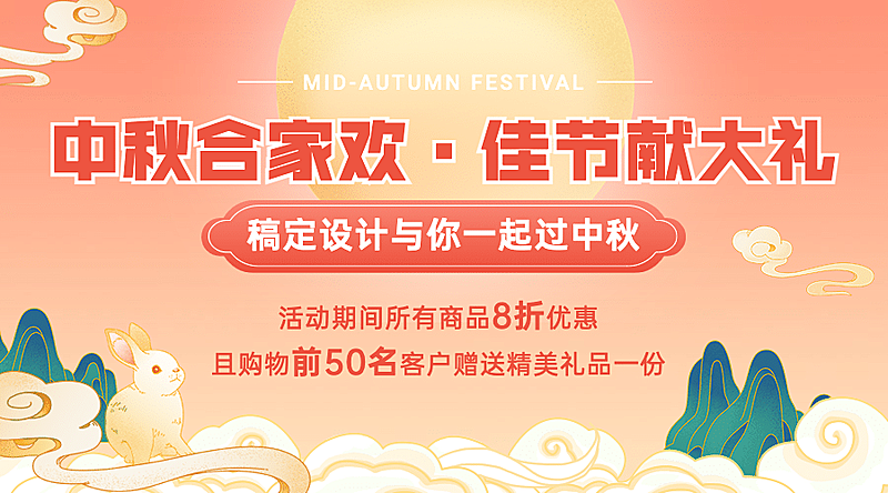 中秋节活动促销通知手绘横版海报