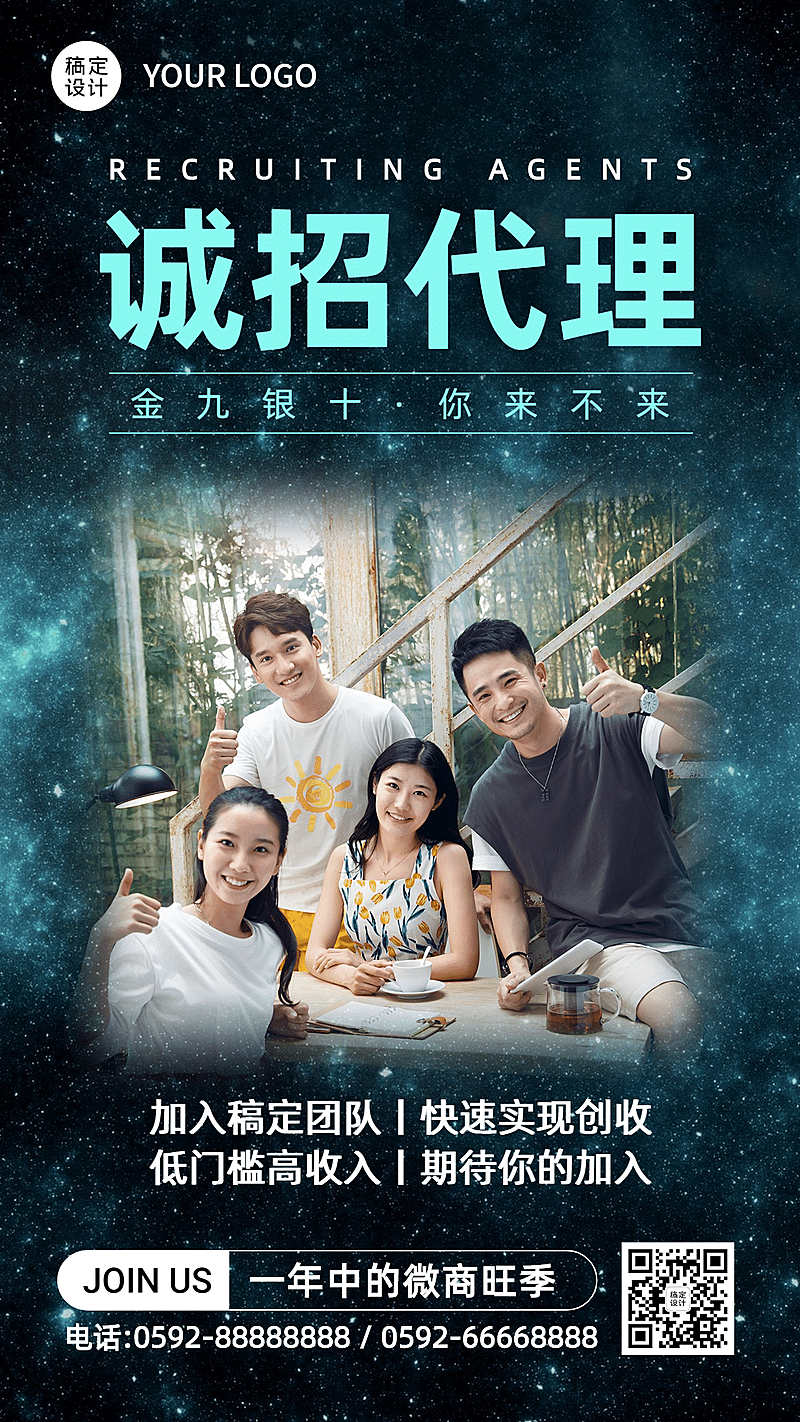 微商金九银十招代理低门槛创收