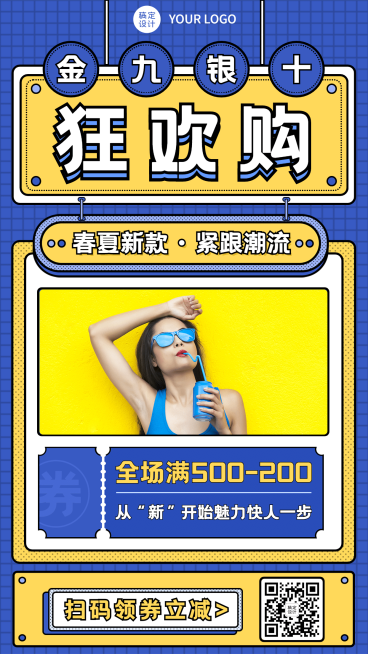 金九银十活动促销满减预览效果
