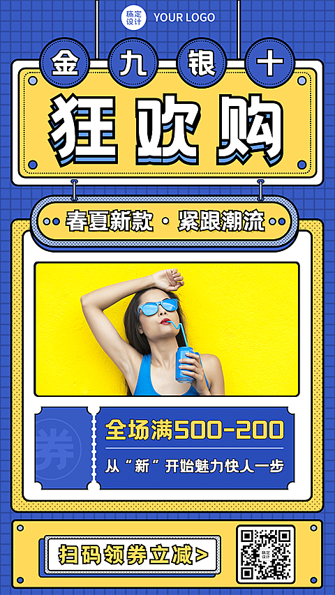 金九银十活动促销满减