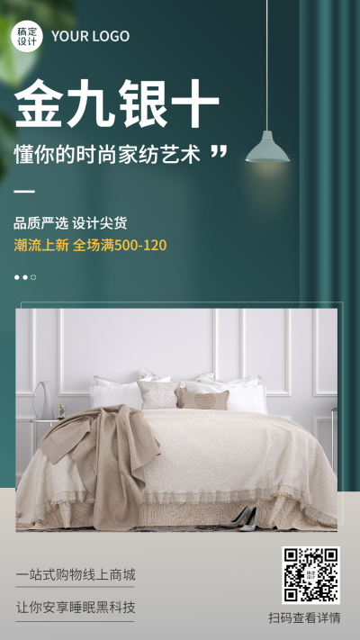 金九银十做活动满减促销