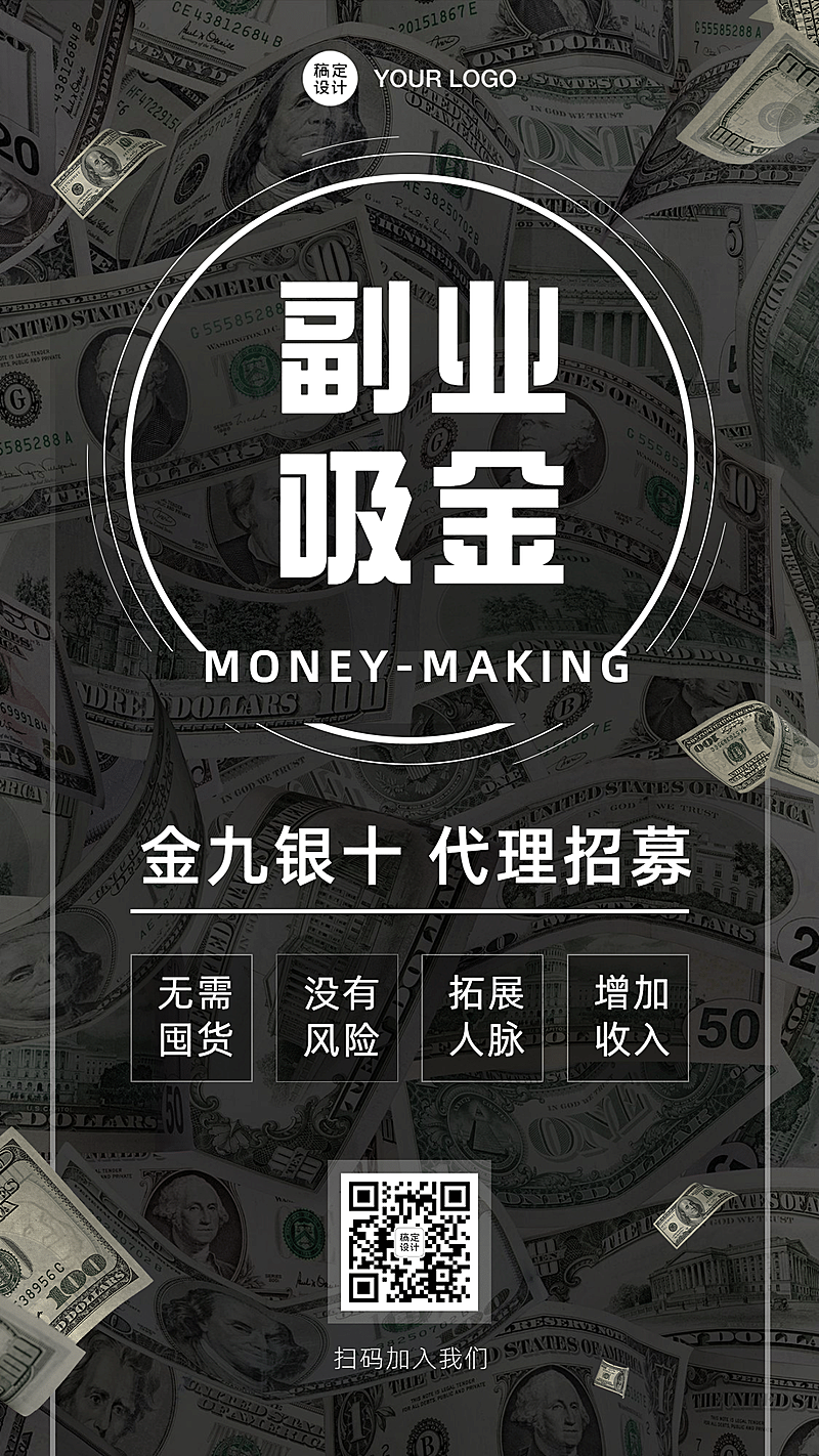 微商金九银十招代理副业吸金