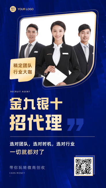 微商招聘金九银十招代理预览效果
