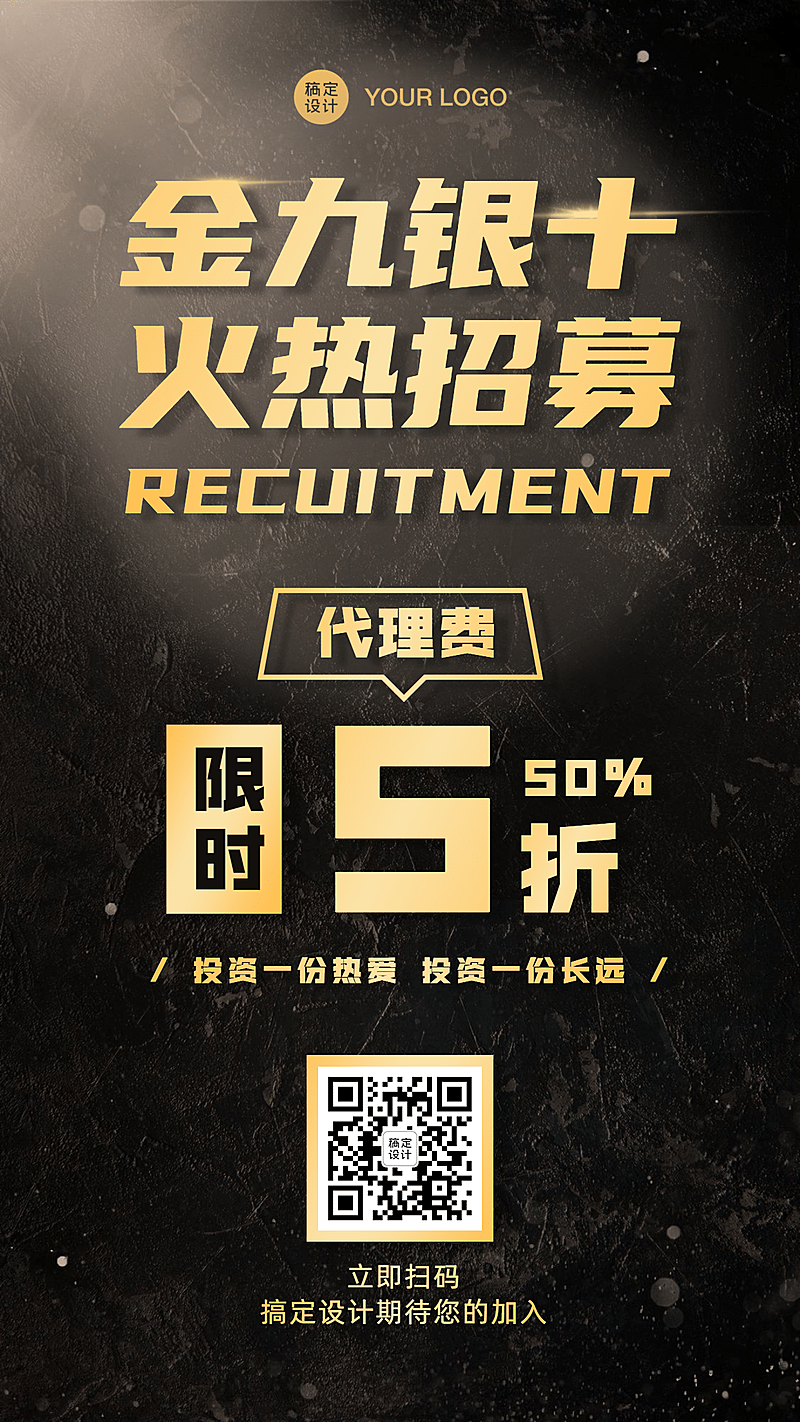 金九银十招代理活动促销打折