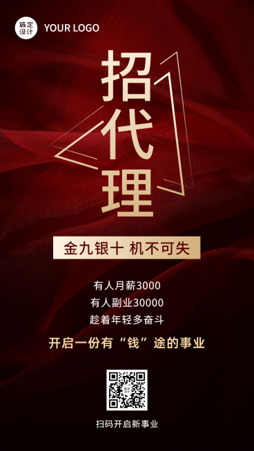 微商招聘金九银十招代理预览效果