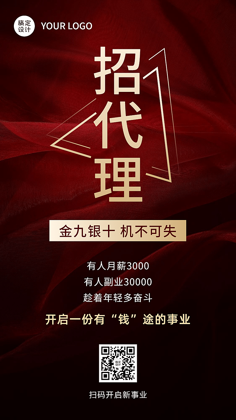 微商招聘金九银十招代理