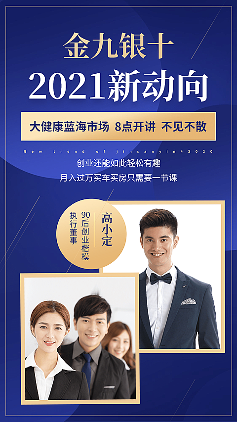 热点金九银十培训多图宣传海报