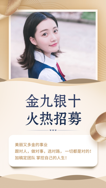 商务金九银十微商代理招募海报预览效果