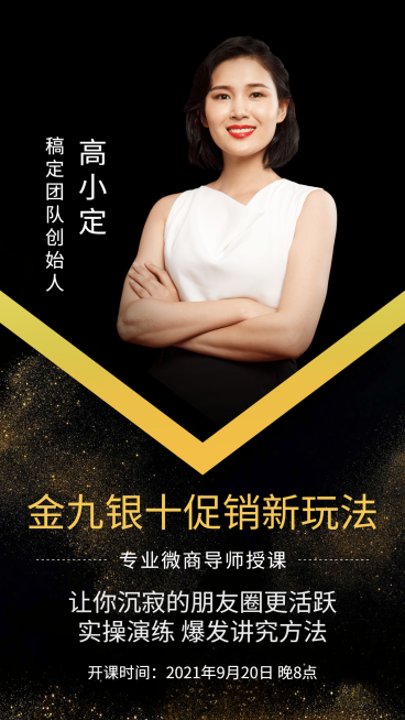 微商金九银十直播讲师介绍预览效果
