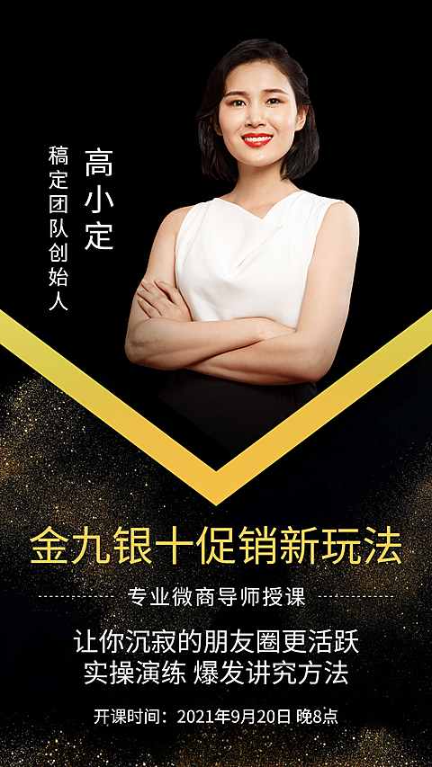 微商金九银十直播讲师介绍
