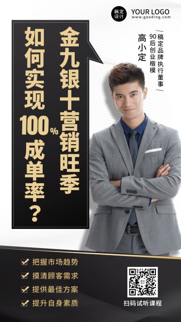 微商金九银十课程宣传预览效果