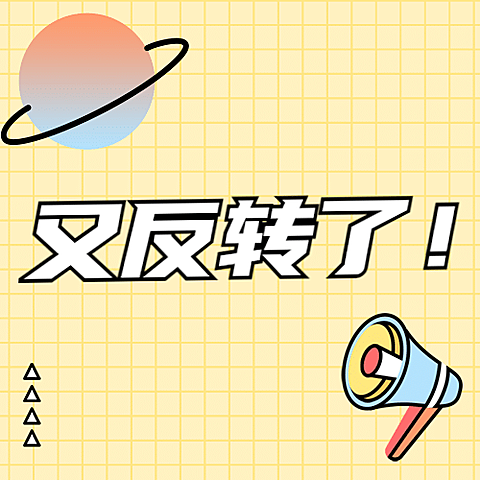 醒目大字吃瓜专用公众号次图