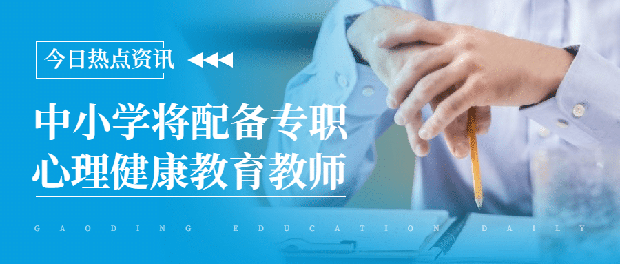 新闻快报教育资讯热点公众号首图预览效果