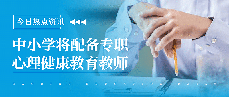 新闻快报教育资讯热点公众号首图