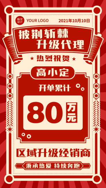 微商团队喜报剪纸风喜庆披荆斩棘预览效果