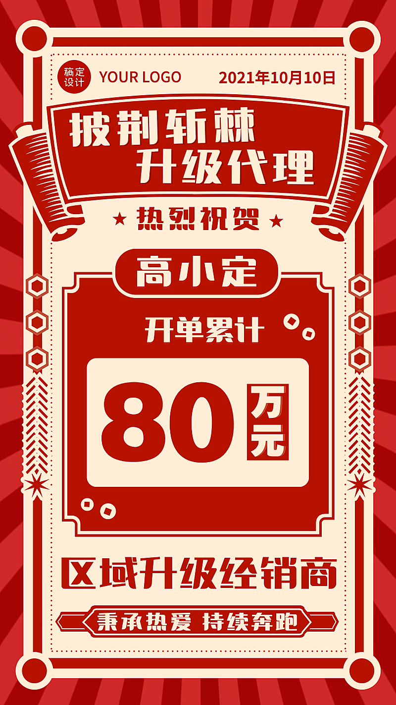 微商团队喜报剪纸风喜庆披荆斩棘