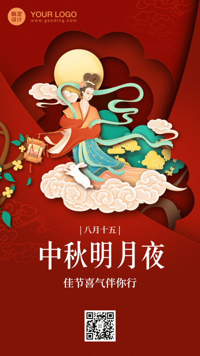 中秋节祝福创意剪纸风格手机海报
