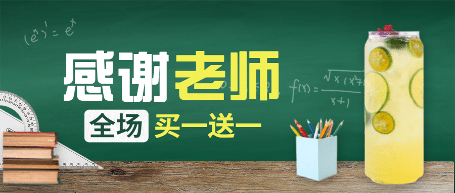 餐饮美食教师节节日营销简约公众号首图预览效果