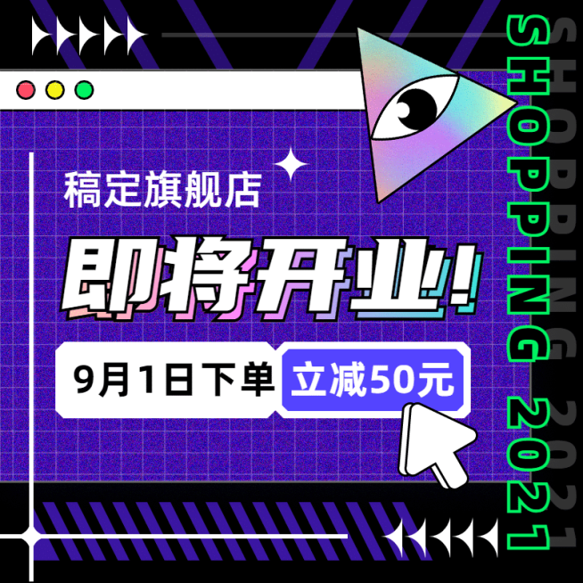 潮酷开业预告活动主图预览效果
