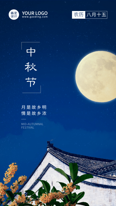中秋祝福实景合成圆月屋檐夜晚