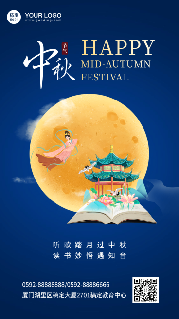 中秋节祝福简约文艺手机海报预览效果