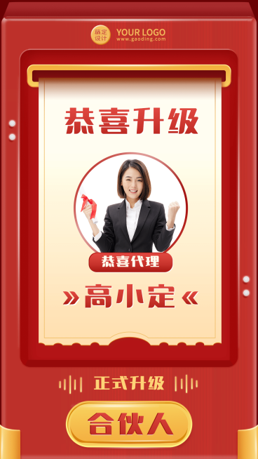 微商团队喜报出票机喜庆恭喜升级预览效果