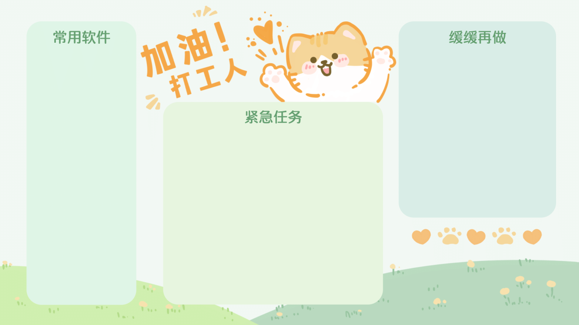 手绘可爱打工人电脑桌面分区壁纸预览效果