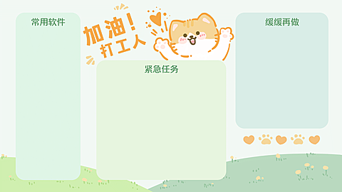 手绘可爱打工人电脑桌面分区壁纸
