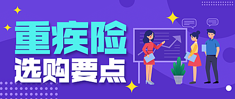 金融保险知识科普手绘公众号首图