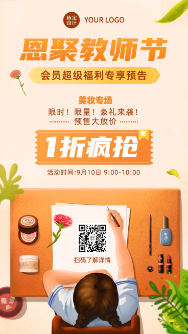 教师节活动促销倒计时手绘美妆疯抢预览效果