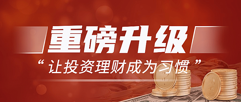 金融保险拓客引流商务公众号首图