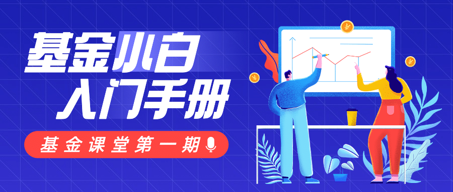 金融保险课程营销手绘公众号首图预览效果
