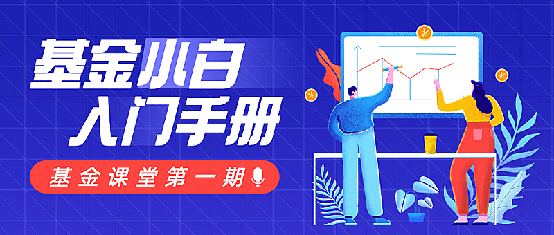 金融保险课程营销手绘公众号首图