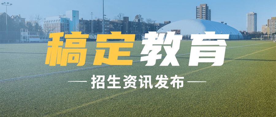 招生咨询新闻快报公众号首图
