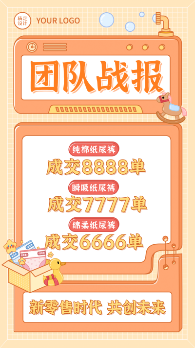 微商团队喜报团队战报手绘卡通零售