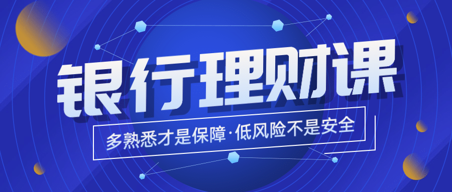 金融保险课程营销科技公众号首图预览效果